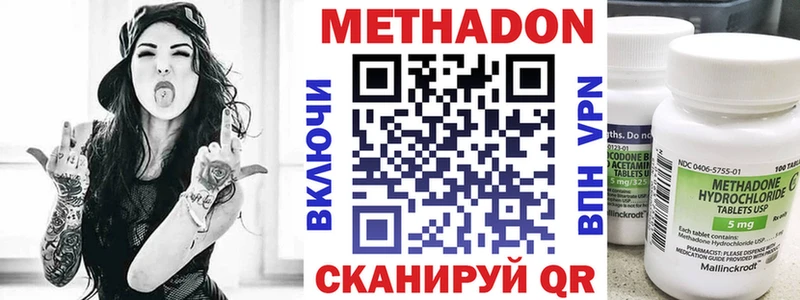 Метадон methadone Купить где Ковылкино